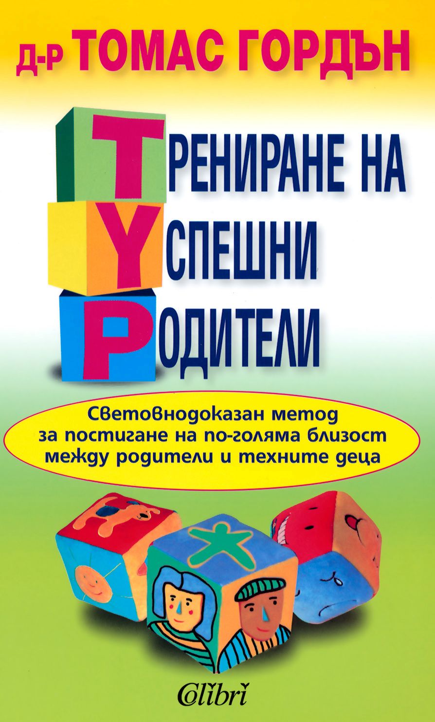 Трениране на успешни родители