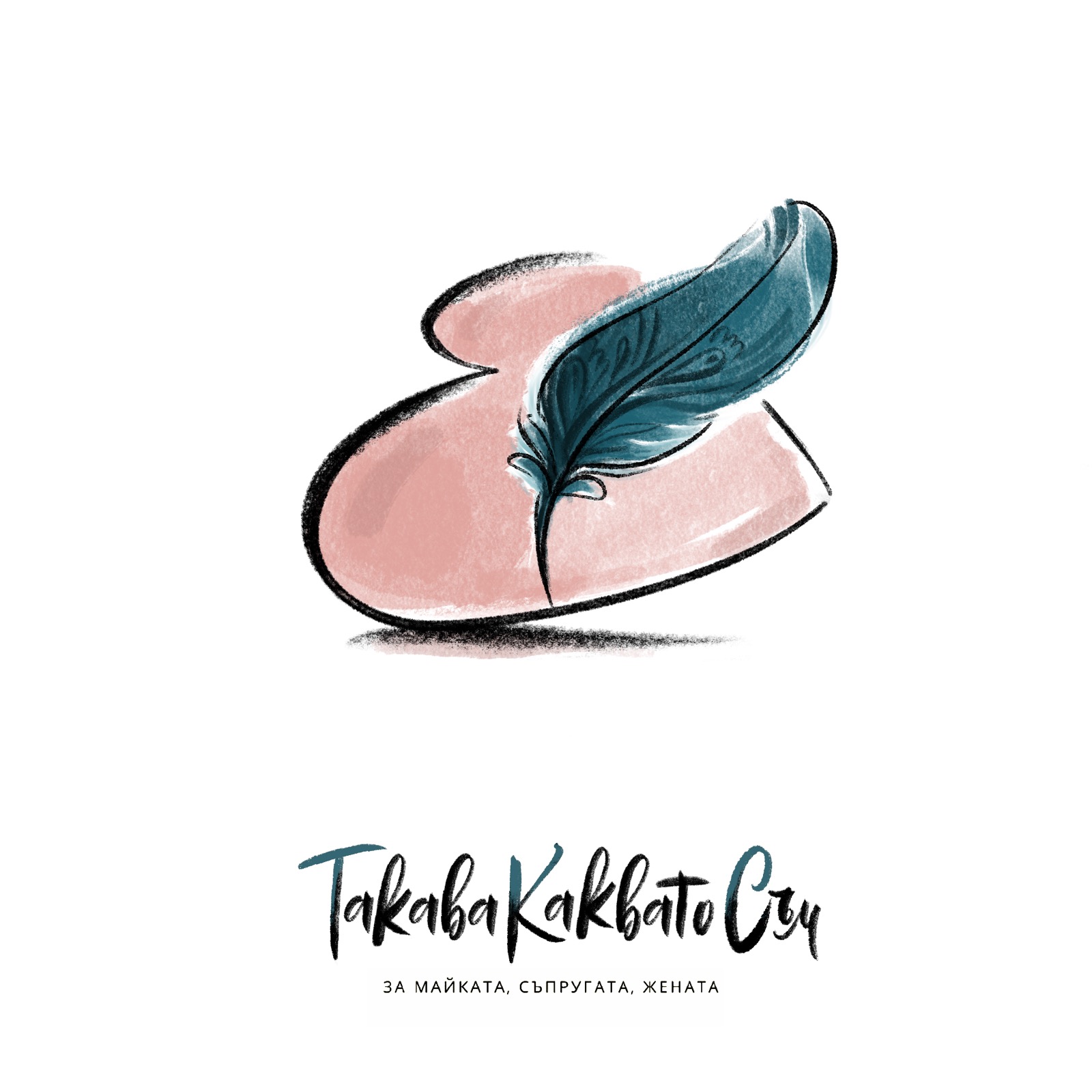 Такава Каквато Съм