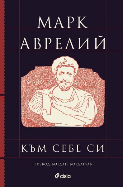 Към себе си